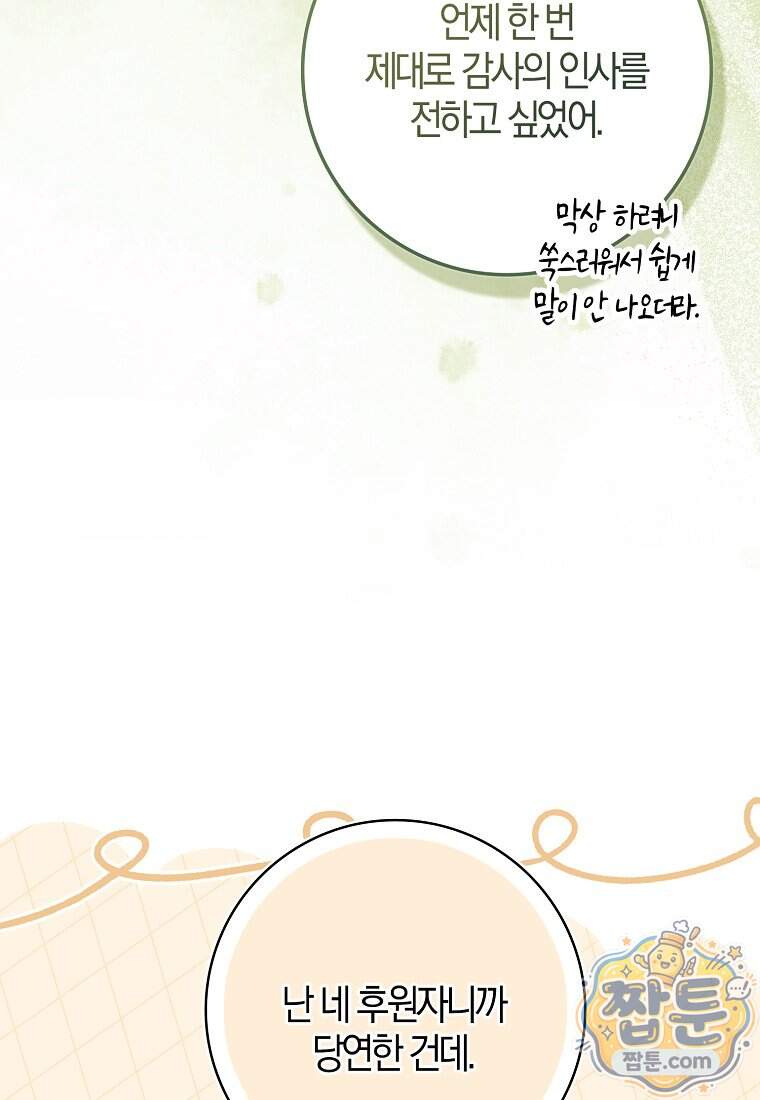 이물질은 나였다 81화 12