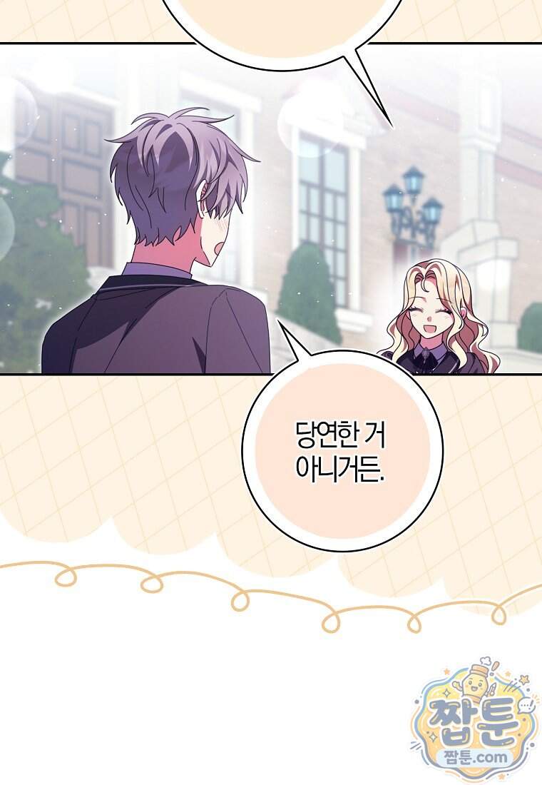 이물질은 나였다 81화 13