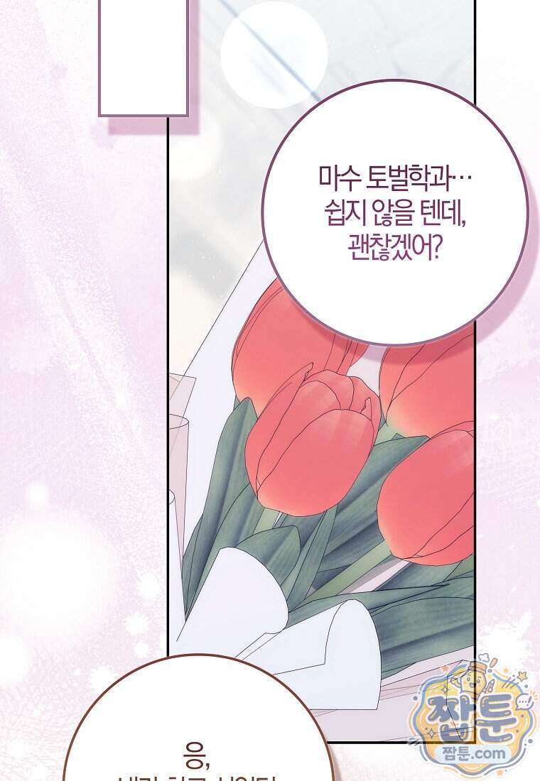 이물질은 나였다 81화 15