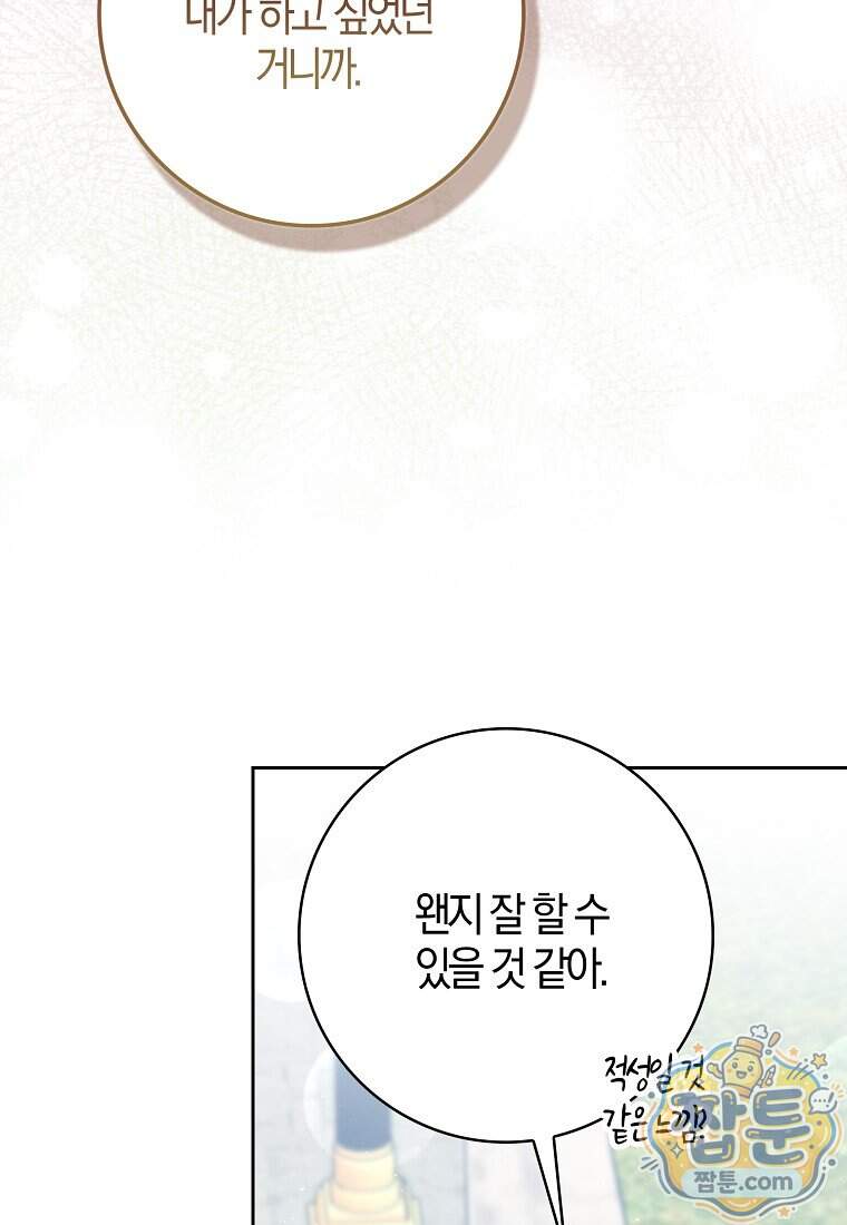 이물질은 나였다 81화 16