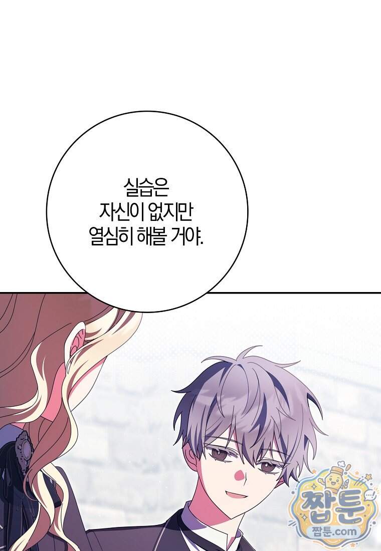 이물질은 나였다 81화 18
