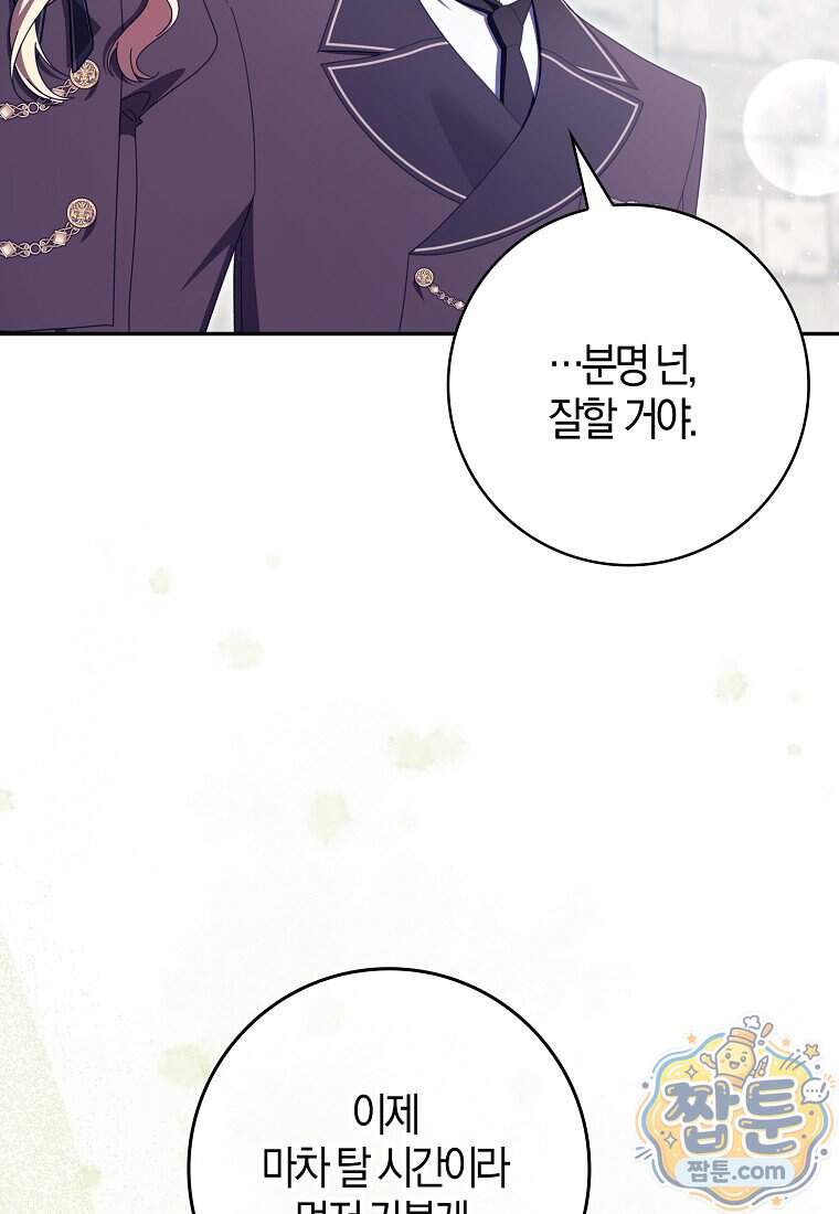 이물질은 나였다 81화 19