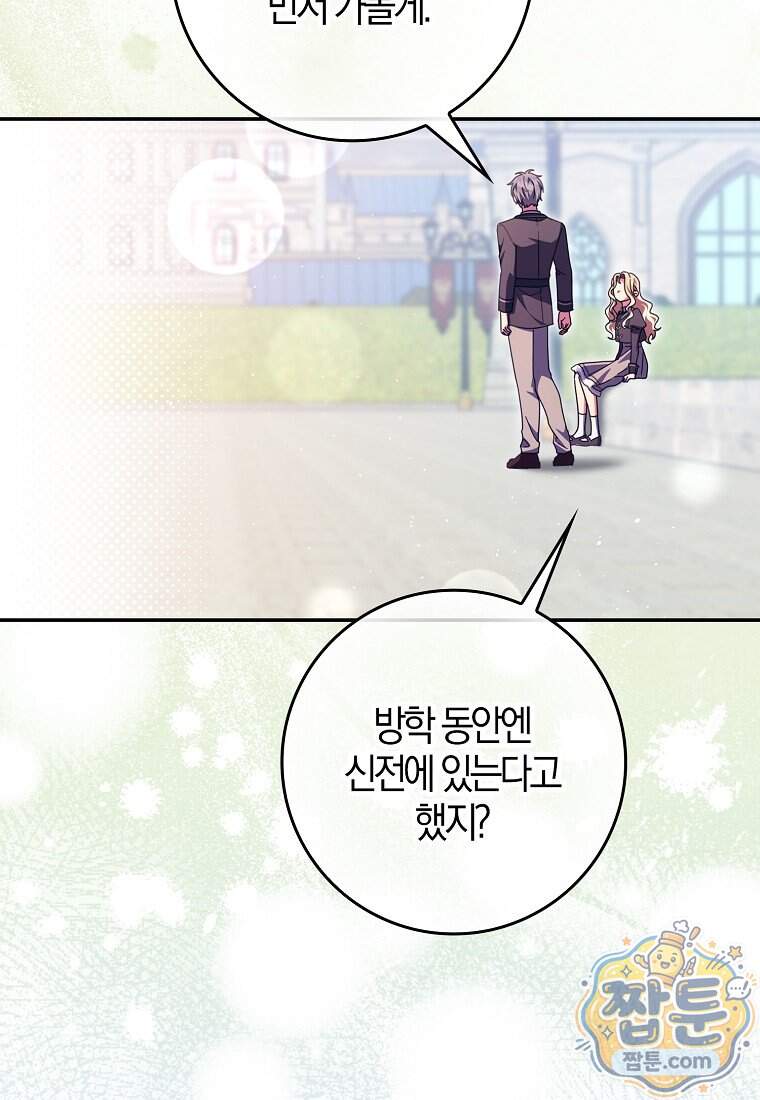 이물질은 나였다 81화 20
