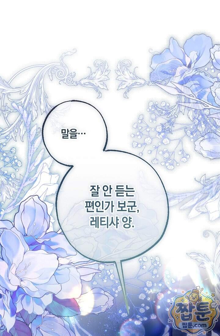 공작 부부에겐 비밀이 있다 17화 1
