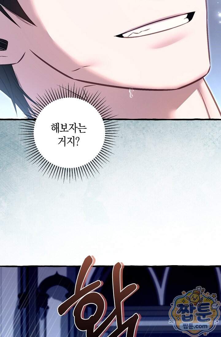 공작 부부에겐 비밀이 있다 17화 13