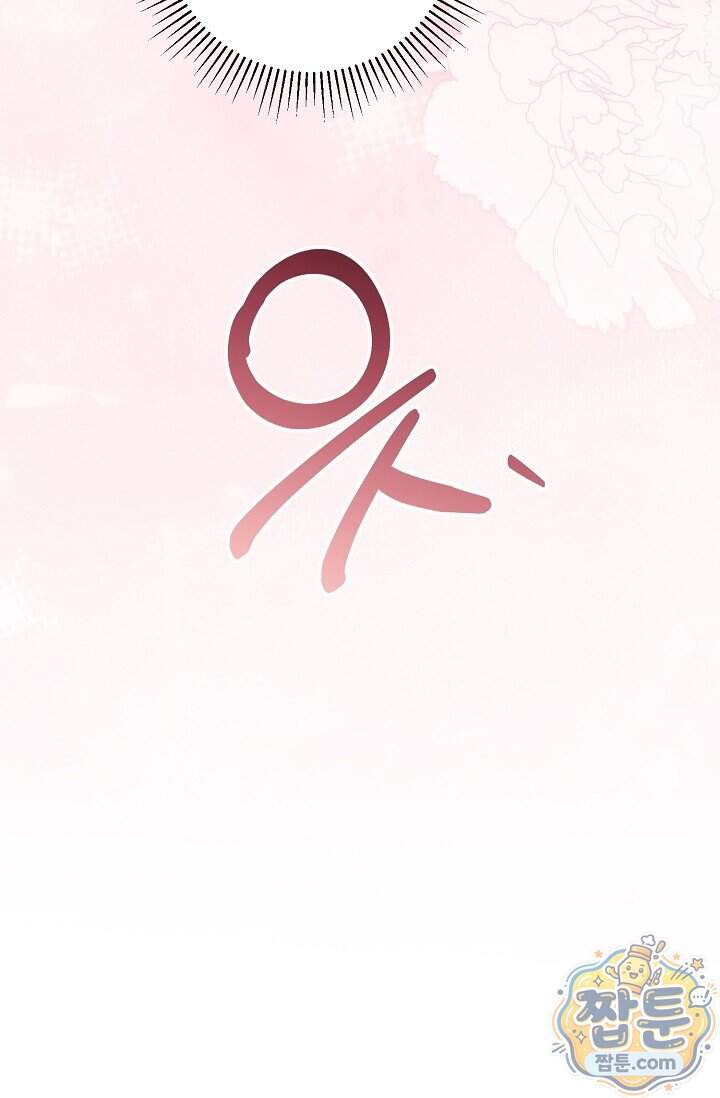 공작 부부에겐 비밀이 있다 17화 37