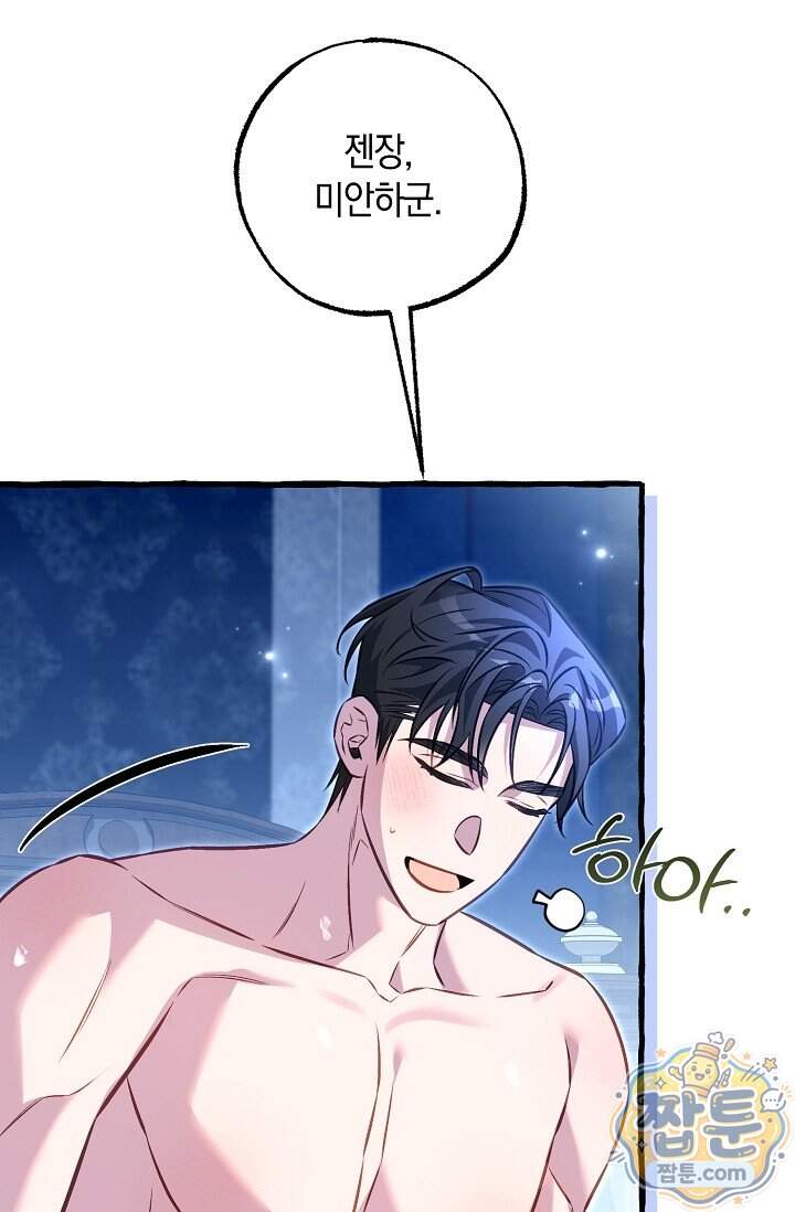 공작 부부에겐 비밀이 있다 17화 47