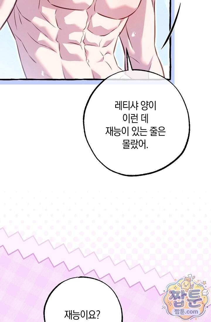 공작 부부에겐 비밀이 있다 17화 48