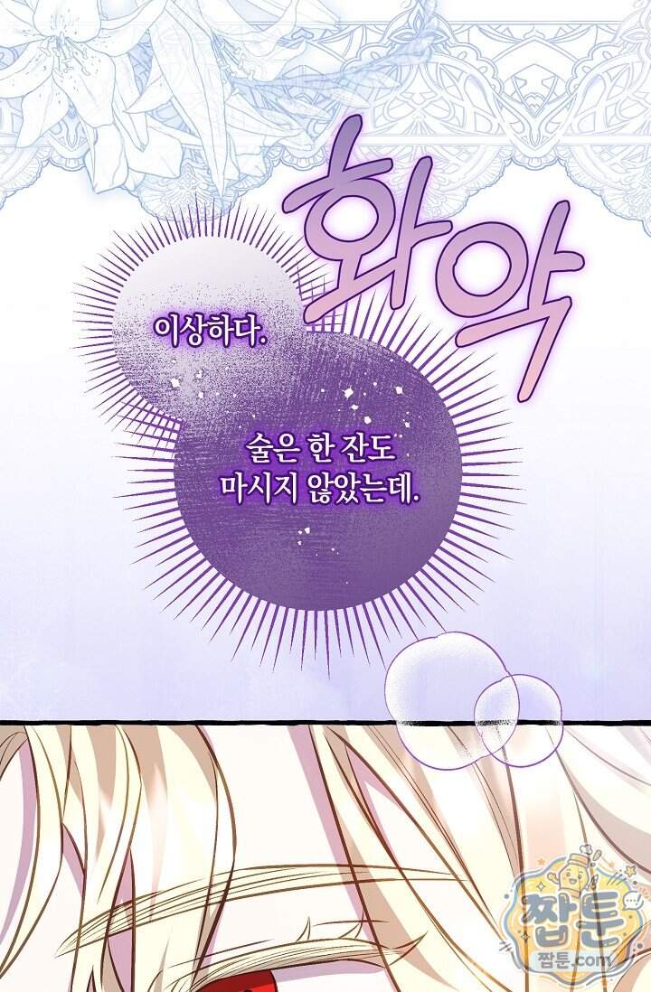 공작 부부에겐 비밀이 있다 17화 53