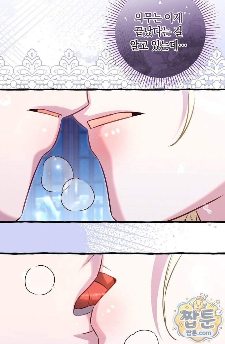 공작 부부에겐 비밀이 있다 17화 57