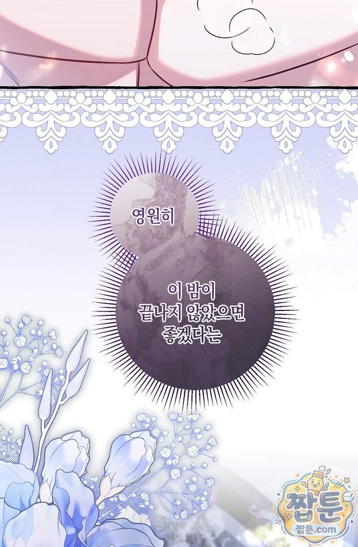 공작 부부에겐 비밀이 있다 17화 58
