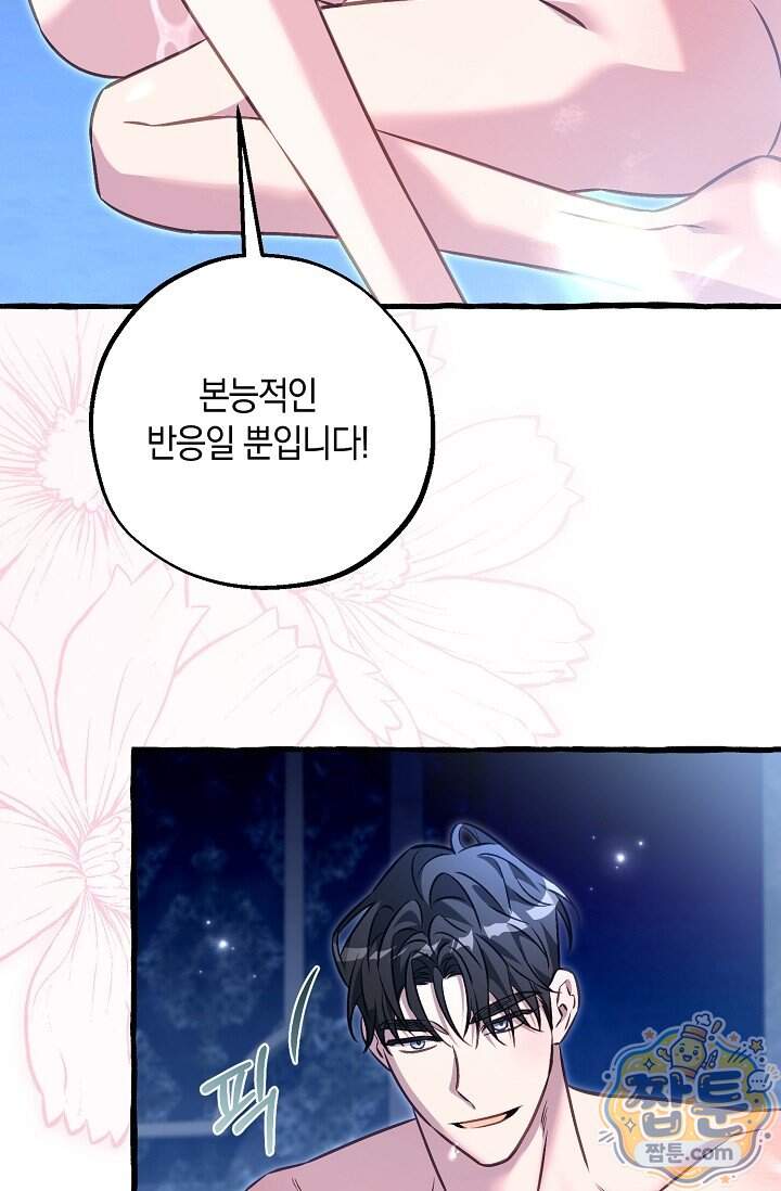 공작 부부에겐 비밀이 있다 17화 69