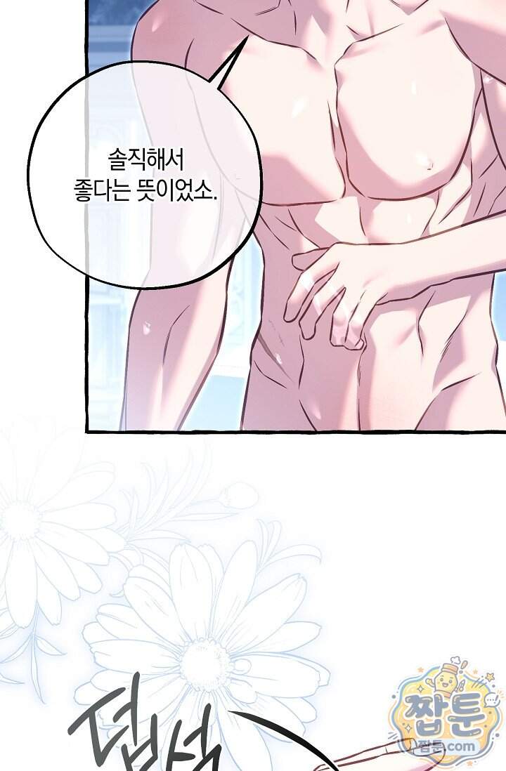 공작 부부에겐 비밀이 있다 17화 70