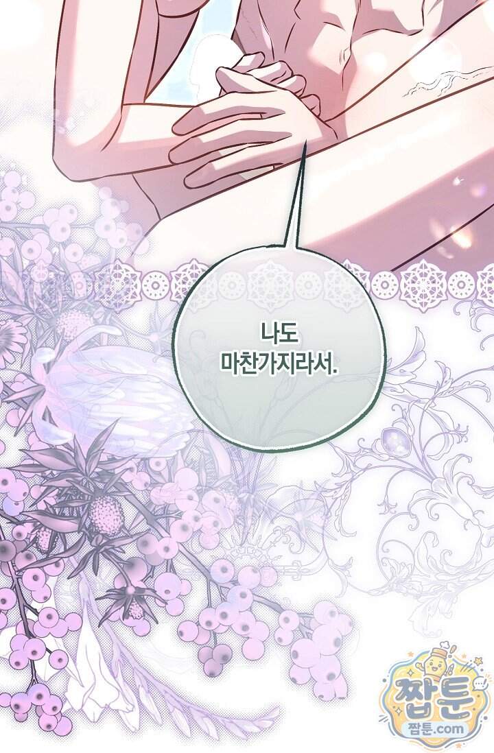 공작 부부에겐 비밀이 있다 17화 73