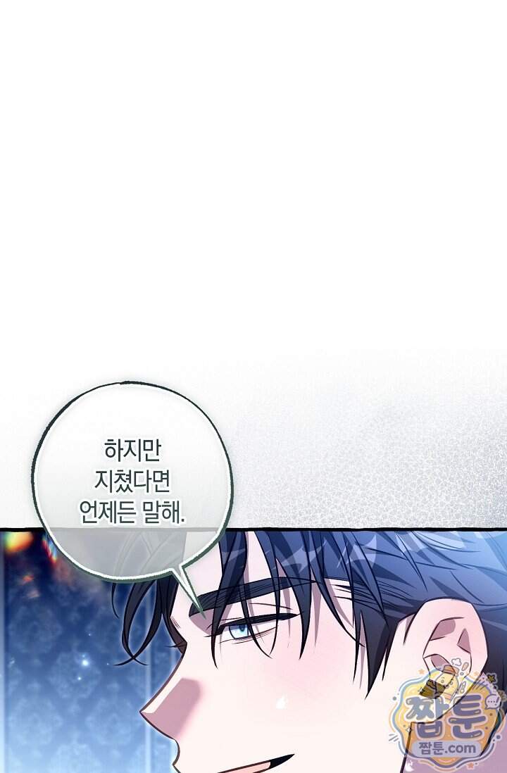 공작 부부에겐 비밀이 있다 17화 74