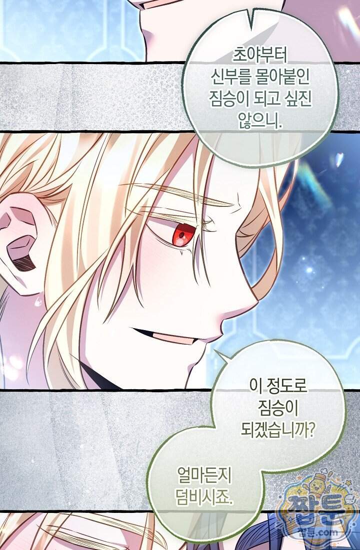 공작 부부에겐 비밀이 있다 17화 75