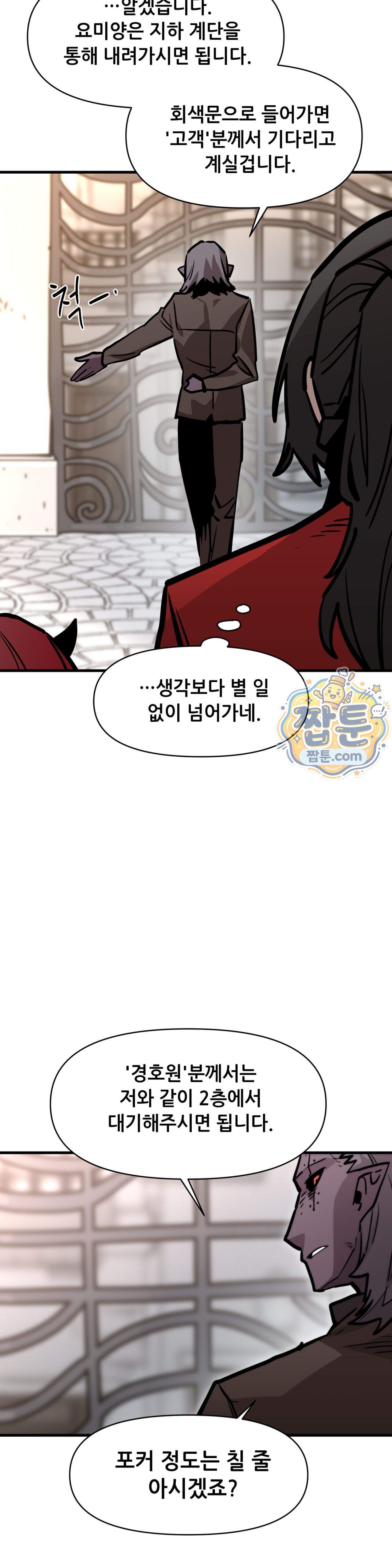 게임은 살인이다 124화 6