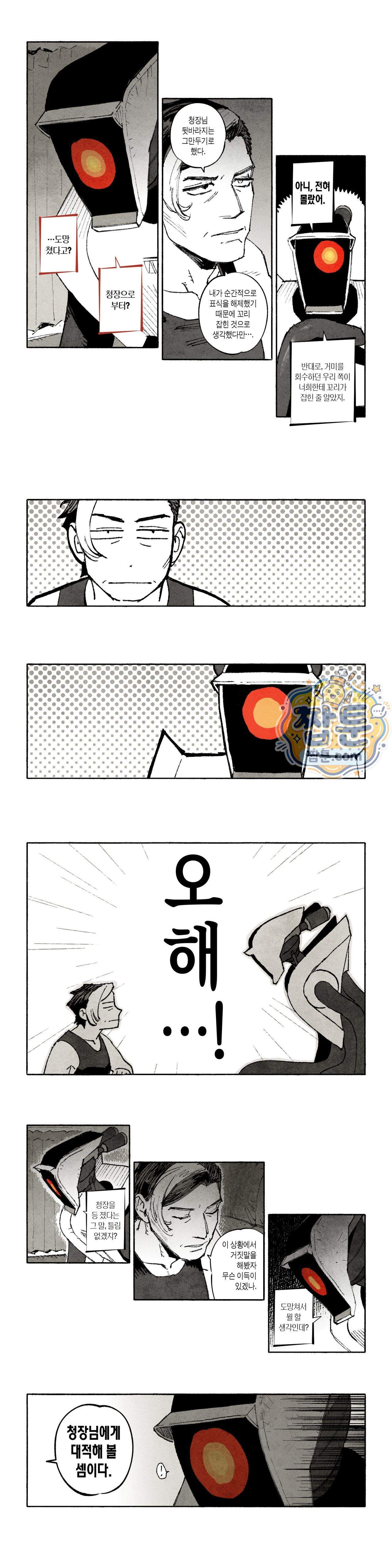 불멸의 날들 342화 2