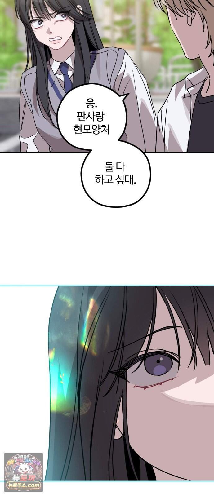 행운의 여신 20화: 마이 베스트 프렌드 (4) 14