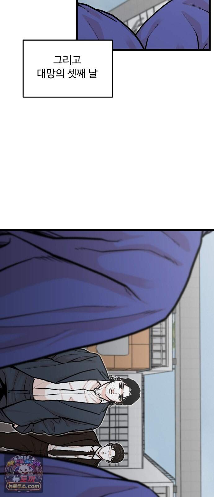 한판 106화 결승으로 간다 2