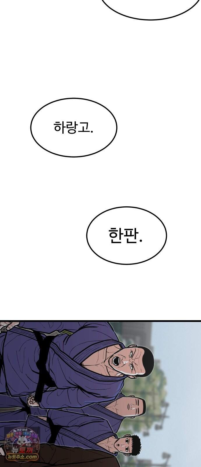 한판 106화 결승으로 간다 5