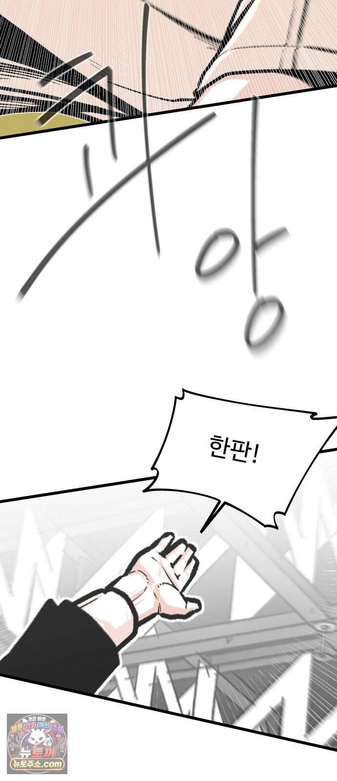 한판 106화 결승으로 간다 12