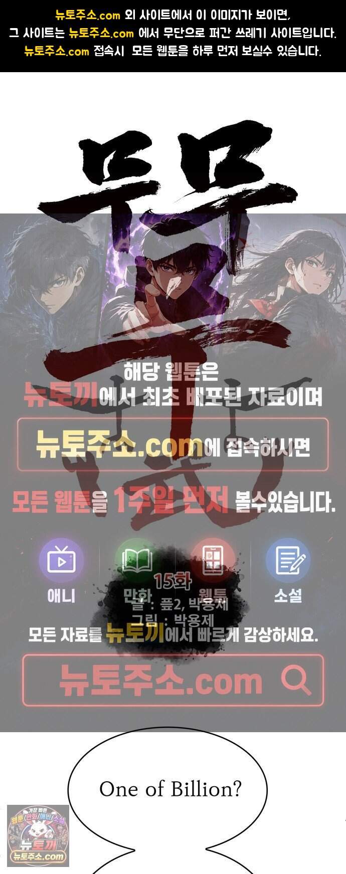 무무무 15화 승급심사(중) 1
