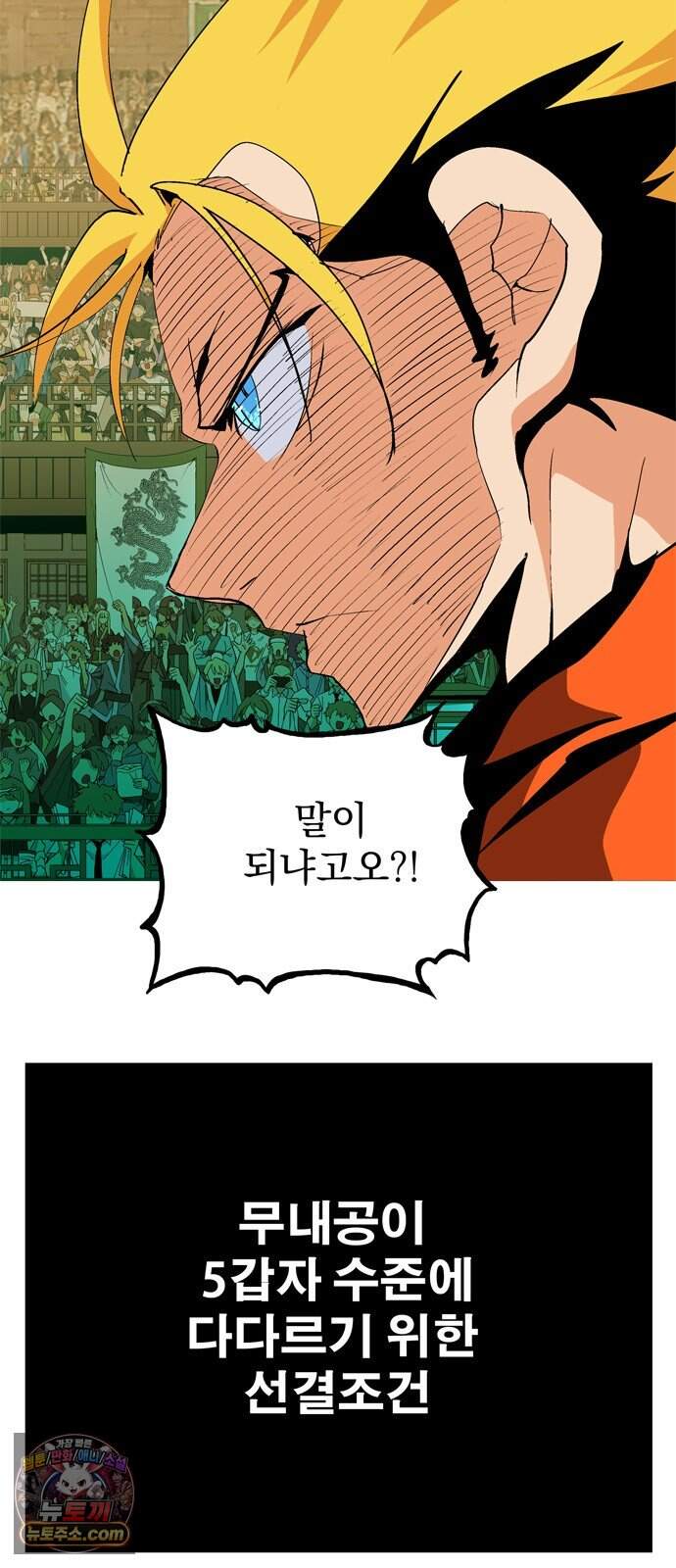 무무무 15화 승급심사(중) 5