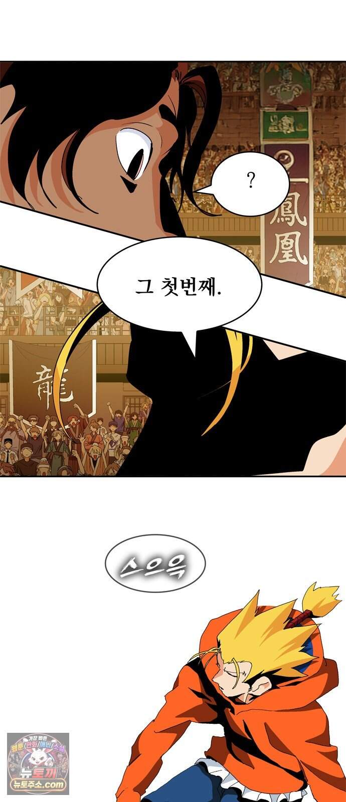 무무무 15화 승급심사(중) 6