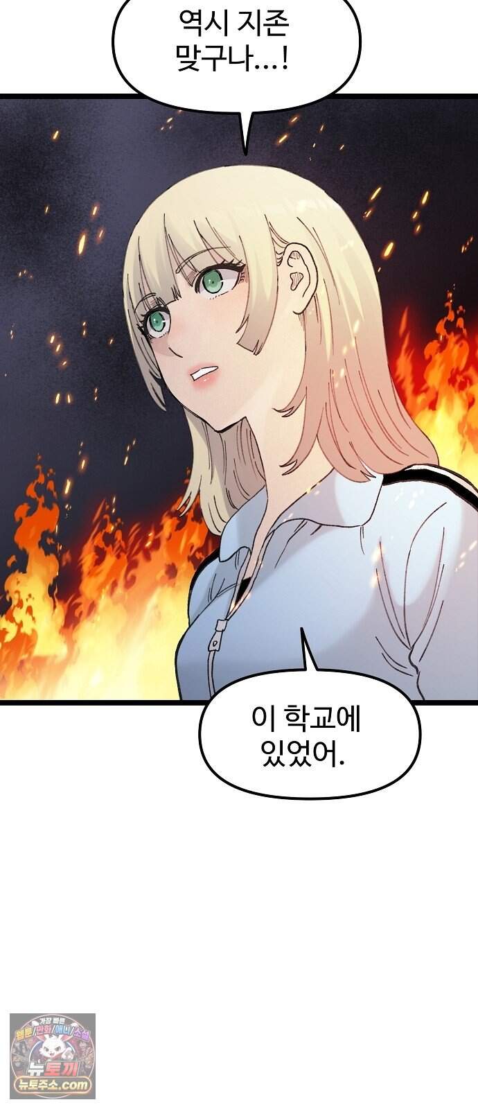 말없는 전학생 66화 3