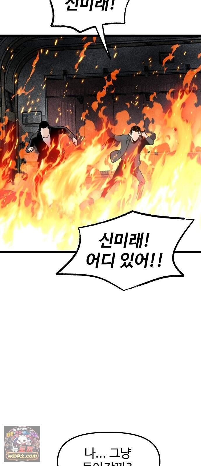 말없는 전학생 66화 5
