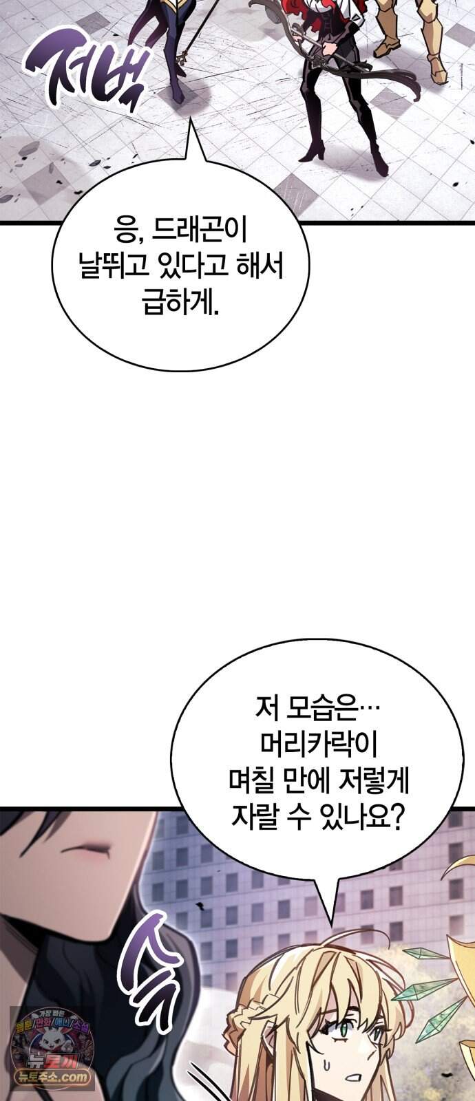플레이어가 과거를 숨김 130화 7