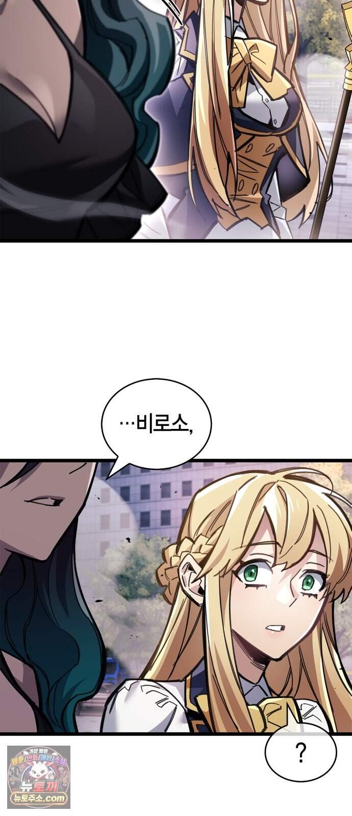 플레이어가 과거를 숨김 130화 8