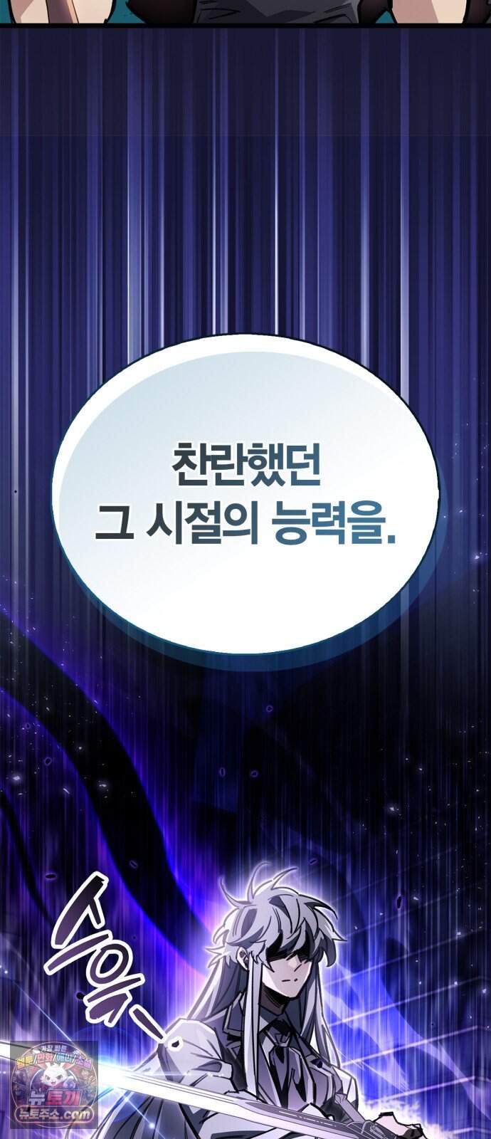플레이어가 과거를 숨김 130화 10
