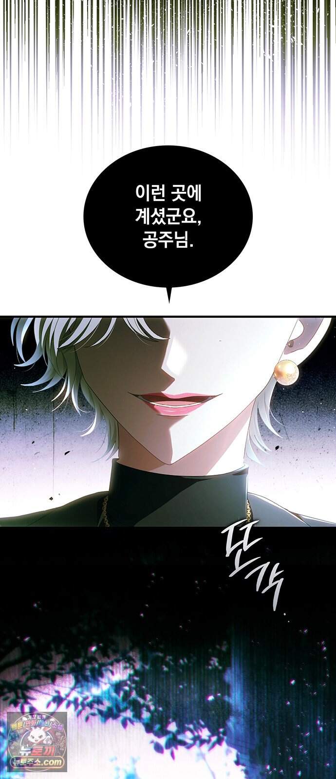 DARK MOON: 두 개의 달 42화 12