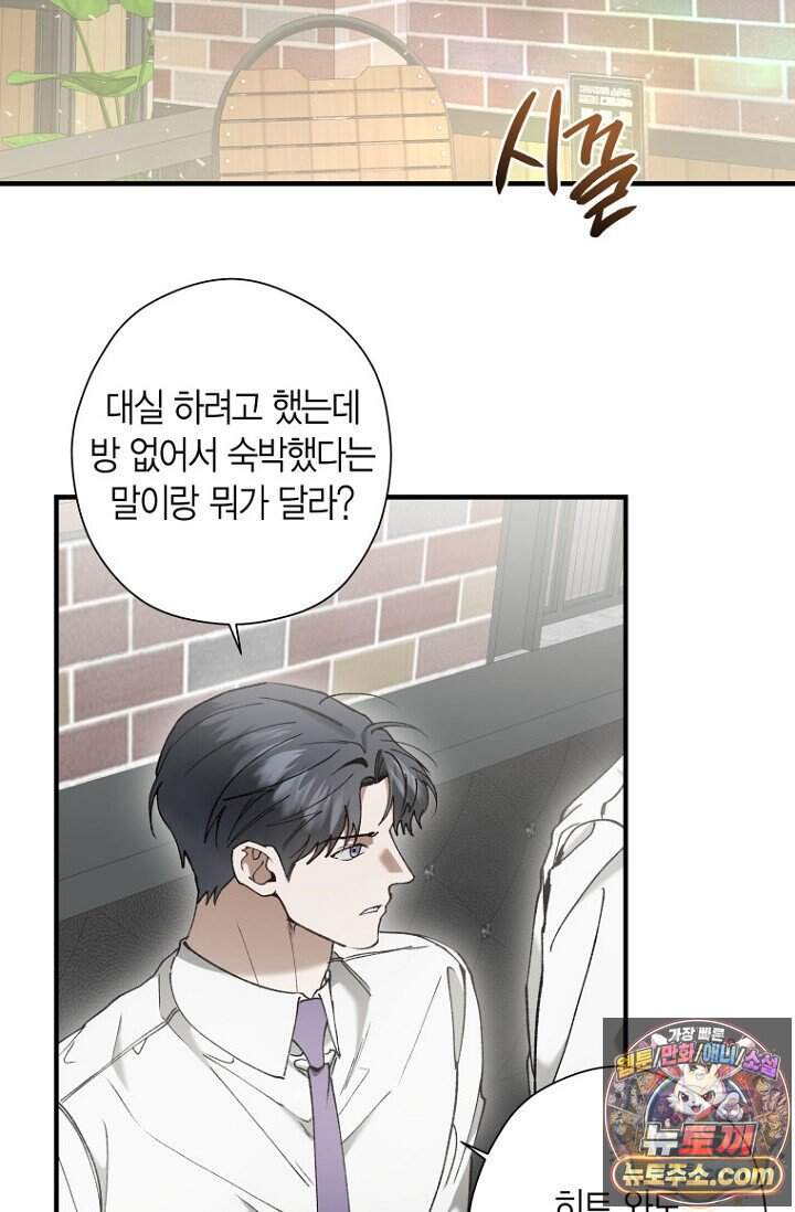 이러려고 입사한 건 아닌데요 42화 2