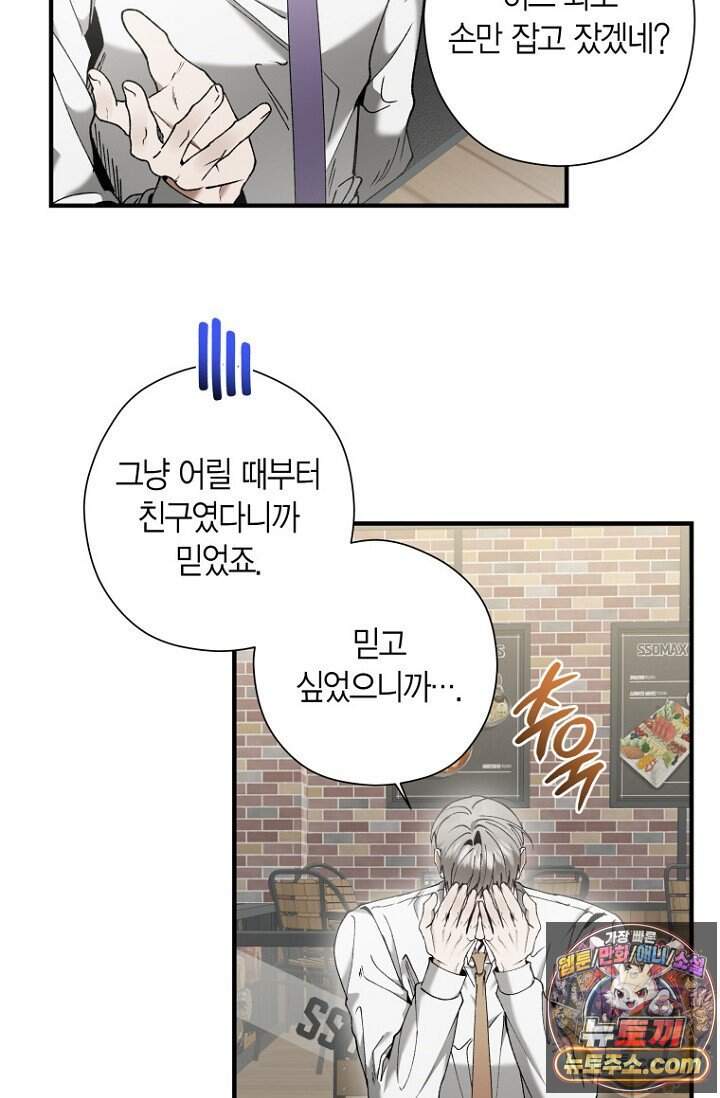 이러려고 입사한 건 아닌데요 42화 3
