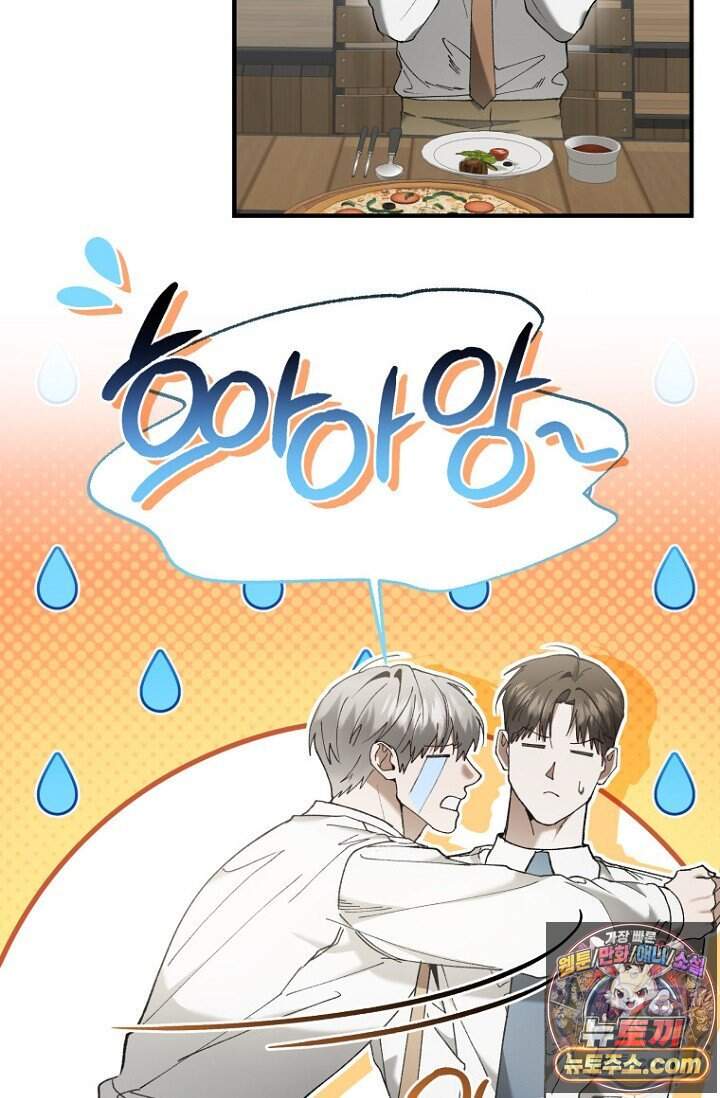 이러려고 입사한 건 아닌데요 42화 4