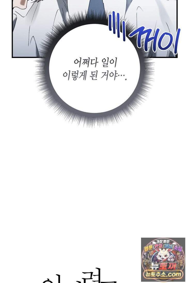 이러려고 입사한 건 아닌데요 42화 6