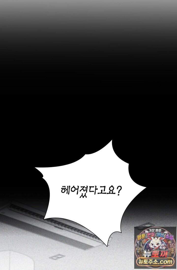이러려고 입사한 건 아닌데요 42화 8