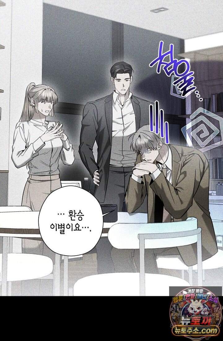 이러려고 입사한 건 아닌데요 42화 9