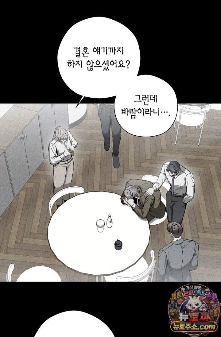 이러려고 입사한 건 아닌데요 42화 10