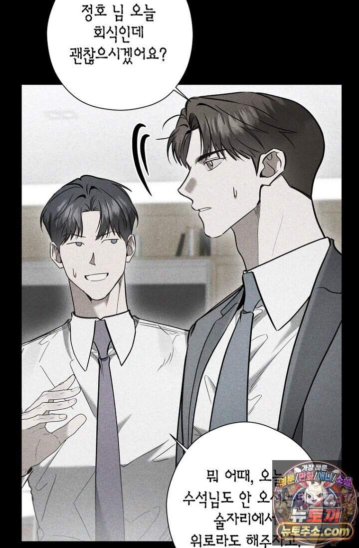 이러려고 입사한 건 아닌데요 42화 11