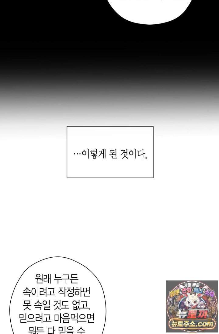 이러려고 입사한 건 아닌데요 42화 12