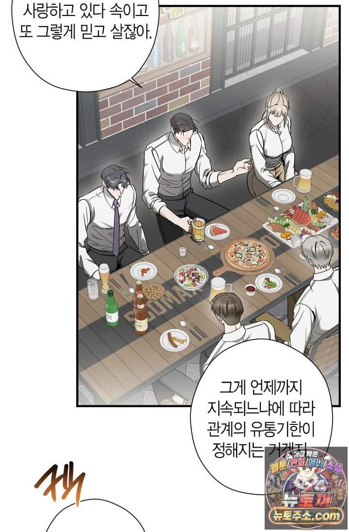 이러려고 입사한 건 아닌데요 42화 14