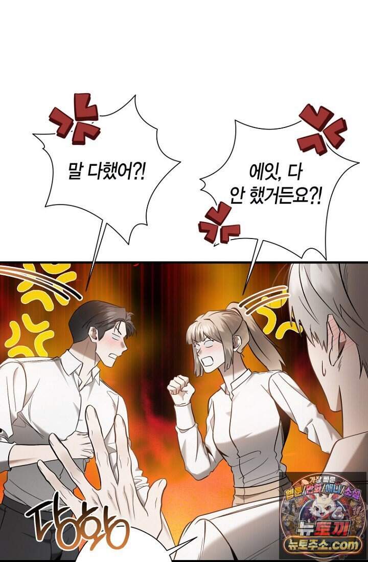 이러려고 입사한 건 아닌데요 42화 16