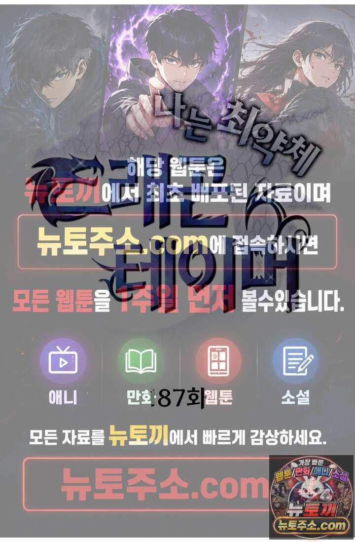 나는 최약체 드래곤 테이머 187화 1