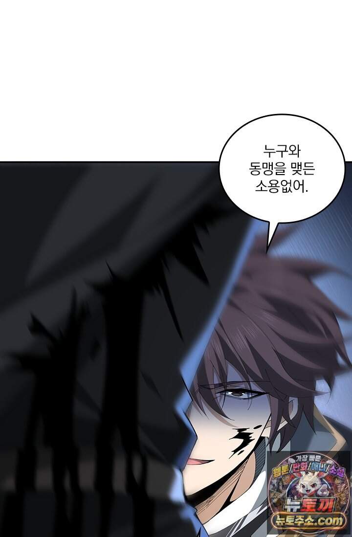 나는 최약체 드래곤 테이머 187화 12