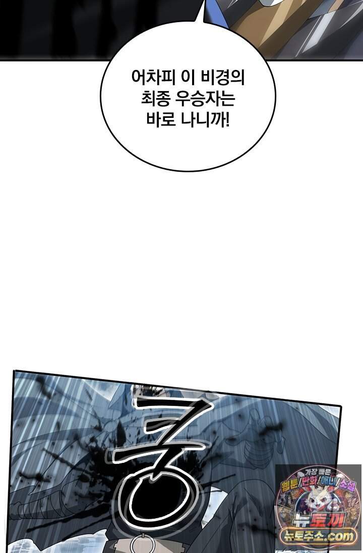 나는 최약체 드래곤 테이머 187화 13