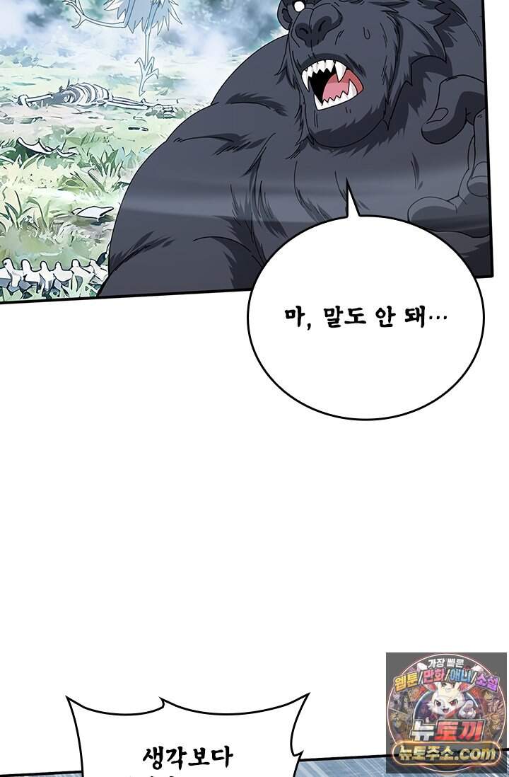 나는 최약체 드래곤 테이머 187화 17